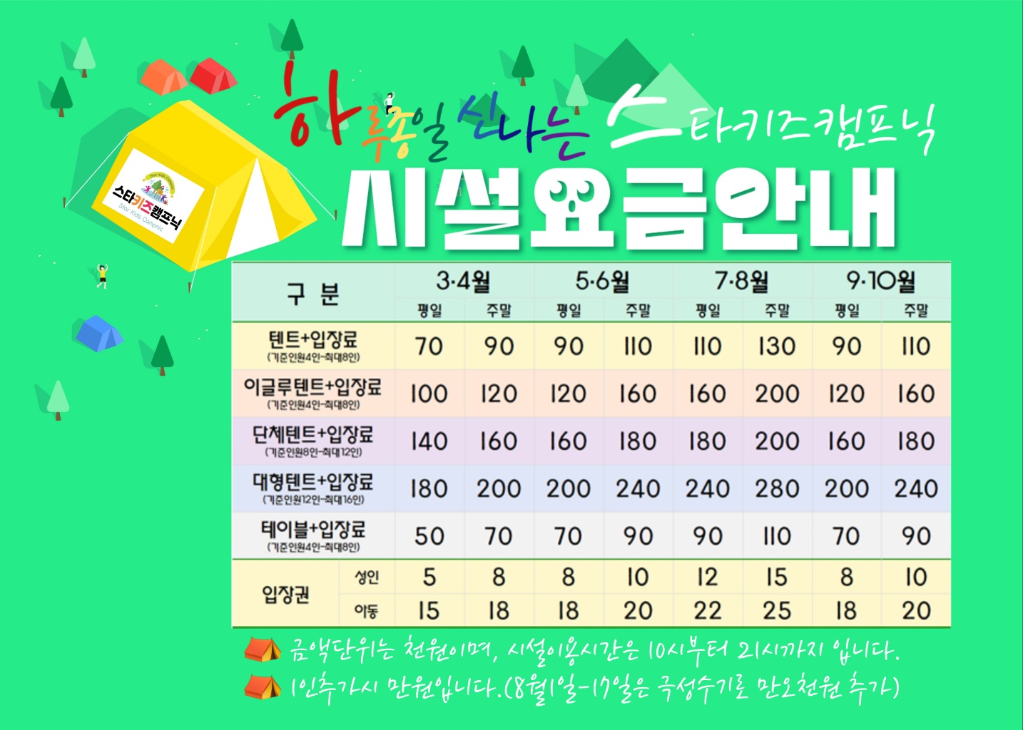 시설요금표2.jpg